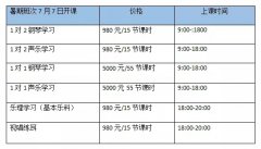 2019年暑假青岛军艺琴行招生简章