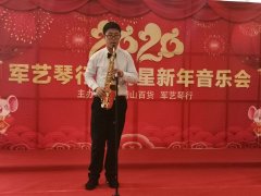2020年李沧军艺琴行新年音乐会