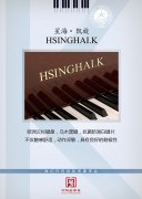 为什么同样的星海钢琴在青岛某琴行时音色就不好听了呢？