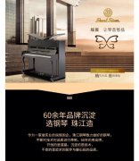 青岛珠江钢琴专卖店在青岛市李沧区